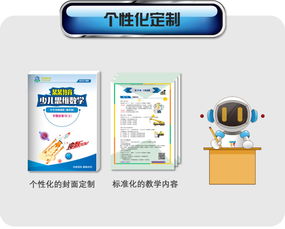 小质数学 K12数学教育一站式解决方案与电子产品研发销售